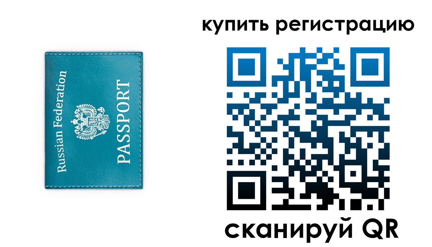 прописка от собственника в Благовещенске