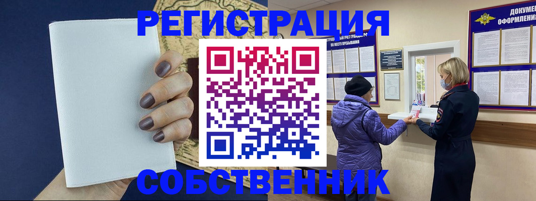 временная регистрация законно в Благовещенске