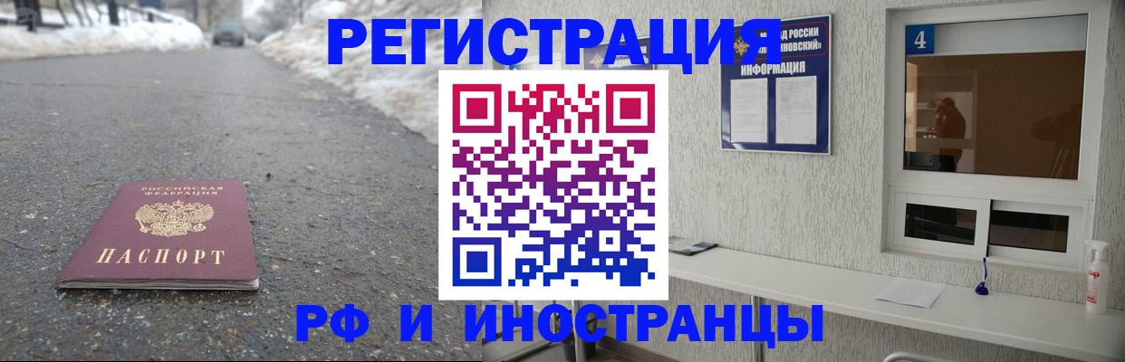 временная регистрация законно в Благовещенске