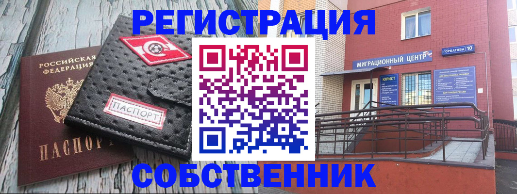 прописка поиск в Благовещенске